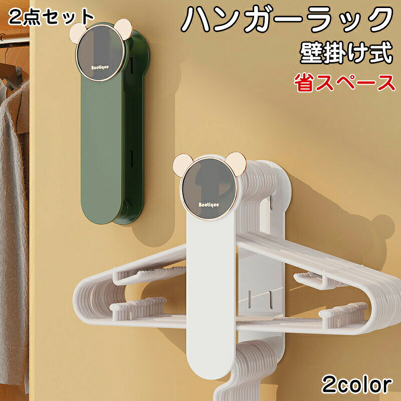 ハンガーラック 壁掛け式 省スペース 卓上 ハンガー 収納ホルダー 洗濯バサミ ストッカー おしゃれ 家用 ホテル 贈り物 ハンガー収納ラック 二層収納 大容量収納 洗濯ハンガー収納ラック 壁掛け