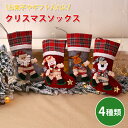 ソックス クリスマス クリスマス靴下 靴下 大きい 子ども クリスマス用 子供 プレゼント ギフト お菓子 パーティー 壁飾り 玄関飾り 飾り 装飾 飾り付け 壁掛け 撮影 店舗装飾 オーナメント インテリア かわいい クリスマスプレゼント