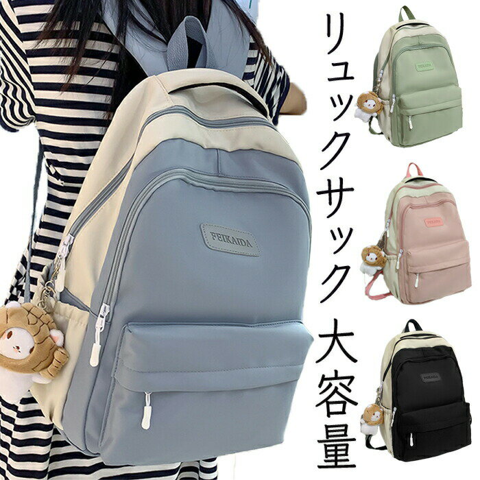 リュックサック リュックサック大容量 かわいいリュックサック リュック 通学カバン 旅行かばん キッズリュック 軽量リュック 収納たくさんリュック おしゃれリュック バックパック かわいいリュック おしゃれリュック 軽量 通学 塾 収納 修学旅行