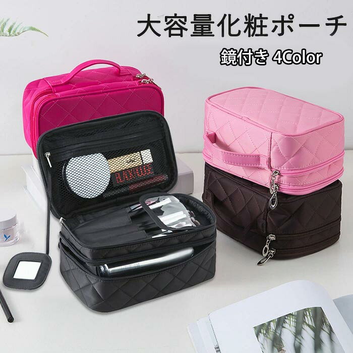 Rakuten - 化粧ポーチ 機能的 大容量 コスメポーチ 鏡付き レディース 仕切り ファスナー ネットポケット 手提げ付き 4色 人気 おしゃれ 軽い バック 旅行 整理 便利グッズ 大きめ 使いやすい ピンク/ブラック/コーヒー/ プレゼント かわいい