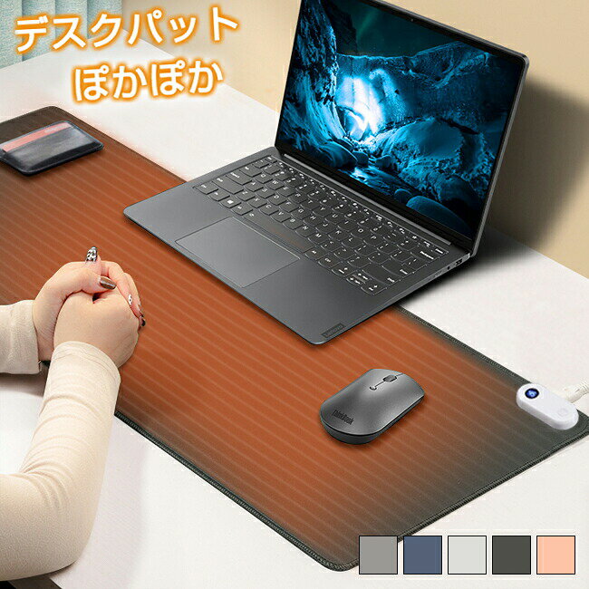 一部デスクヒーター パネルヒーター 大型 手元 卓上 デスクマット ホットマット 3段温度調節 自動OFF ..