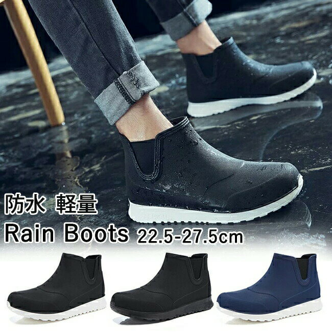 レインブーツ メンズ レインシューズ レインブーツ 完全防水 軽量 ショートブーツ レイン ブーツ  ...