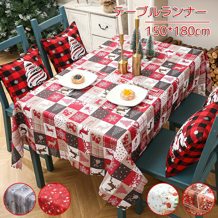 Rakuten - テーブルランナー クリスマス 北欧 テーブルクロス テーブルセンター 高級感 長方形 オーナメント クリスマス飾り イベント用 飾り 雑貨 お食事 食卓飾り 汚れ防止 雰囲気 食卓カバー テーブルカバー テーブル クロス パーティー 卓上 おしゃれ 可愛い 冬