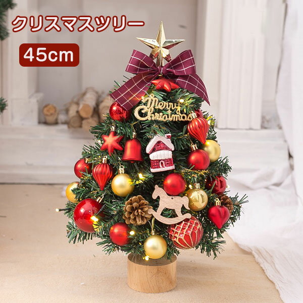クリスマスツリー 卓上 45cm LEDイルミネーション 卓上 ミニツリー DIY 組み立て簡単 キラキラ 雰囲気..
