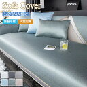 ソファカバー かけるだけ 接触冷感 ひんやり 夏 洗える 一人掛け 3人掛け 2人掛け 4人掛け 肘付き 肘なし ソファーシーツ ソファーパッド セパレート シートカバー 座布団 おしゃれ マルチカバー 汚れ防止 キズ防止 ソファーカバー sofa リビング 滑り止め