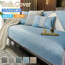 ソファカバー かけるだけ 接触冷感 ひんやり 夏 洗える 一人掛け 3人掛け 2人掛け 4人掛け 肘付き 肘なし ソファーシーツ ソファーパッド セパレート シートカバー 座布団 おしゃれ マルチカバー 汚れ防止 キズ防止 ソファーカバー sofa リビング 滑り止め