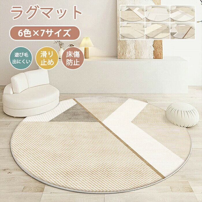 Water-Repellent Carpets - ラグマット ラグ 洗える ラグカーペット ラグ カーペット アンティーク風 賃貸 北欧 ナチュラル 幾何学 薄手 大きめ 大判 絨毯 円型 滑り止めマット フロアマット リビング 子供部屋 室内 滑り止め なめらか インテリア おしゃれ 床暖房対応 子供部屋 新生活
