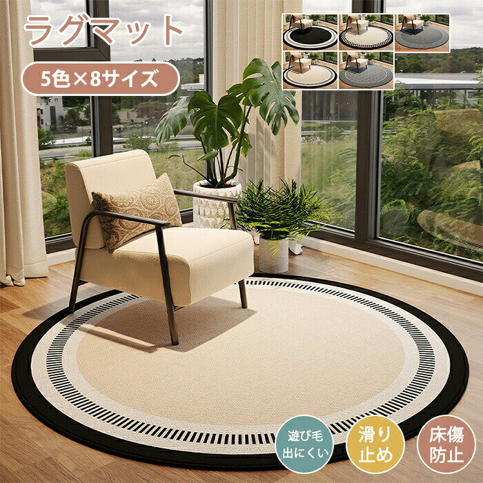 Rakuten - ラグマット ラグ 洗える ラグカーペット ラグ カーペット アンティーク風 賃貸 北欧 ナチュラル 幾何学 薄手 大きめ 大判 絨毯 円型 滑り止めマット フロアマット リビング 子供部屋 室内 滑り止め なめらか インテリア おしゃれ 床暖房対応 子供部屋 新生活