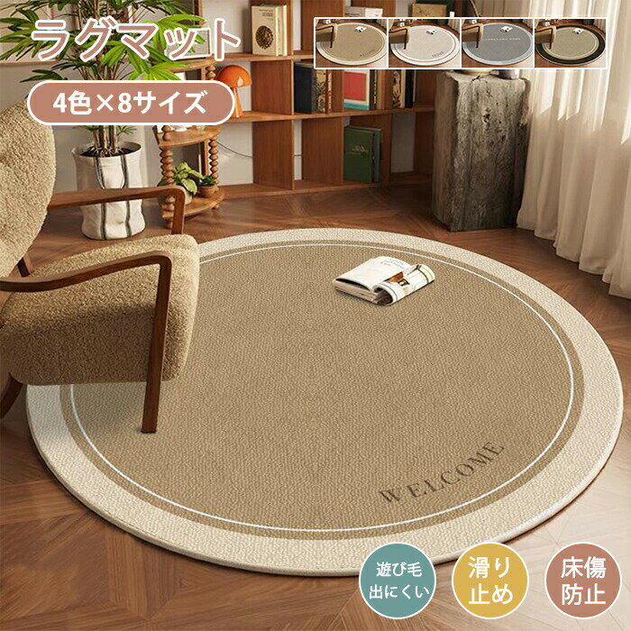 Rakuten - ラグマット ラグ 洗える ラグカーペット ラグ カーペット アンティーク風 賃貸 北欧 ナチュラル 幾何学 薄手 大きめ 大判 絨毯 円型 滑り止めマット フロアマット リビング 子供部屋 室内 滑り止め なめらか インテリア おしゃれ 床暖房対応 子供部屋 新生活