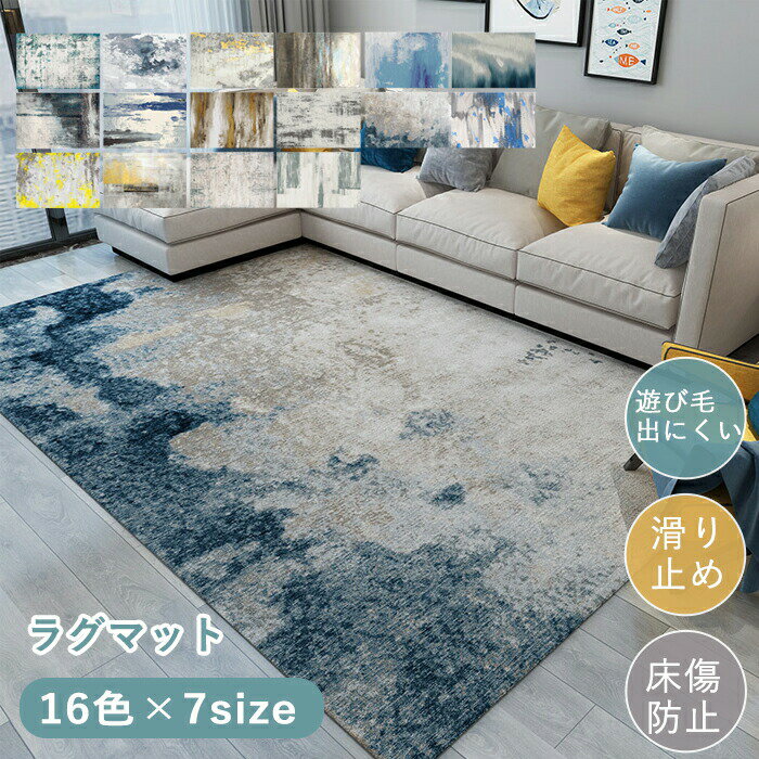 乐天商城 - ラグマット ラグ 洗える ラグカーペット ラグ カーペット ペルシャ風 シンプル モロッコ 薄手 大きめ 大判 絨毯 長方形 四角 滑り止めマット フロアマット リビング 子供部屋 室内 滑り止め なめらか インテリア ナチュラル おしゃれ 床暖房対応 新生活