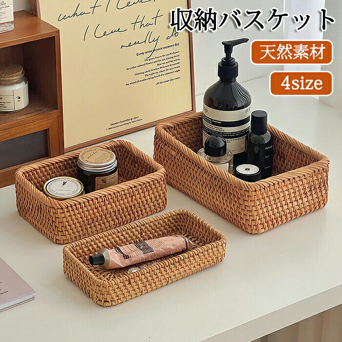 Rakuten - 収納バスケット 収納かご 籐かご ラタン 籐 おしゃれ ランドリーバスケット 洗濯カゴ 洗濯かご 収納ボックス 収納カゴ インテリア 天然素材 シンプル 北欧 おしゃれ ナチュラル かわいい