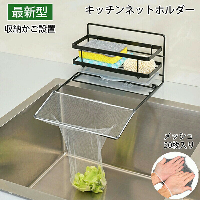 三角コーナー 水切りネットホルダー 使い捨て ネット50枚付き キッチンドレイン キッチンネットホルダー 排水口 四角コーナー シンク ゴミ受け 水切り キッチン 生ゴミホルダー 生ごみ受け 台所 折りたたみ 省スペース 水槽 キッチン