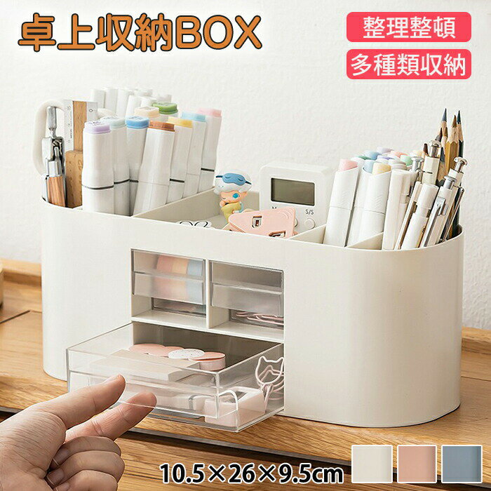 卓上収納ボックス ペン立て 卓上収納 収納ボックス ペンスタンド ペンホルダー ペン入れ 定規 鉛筆 ハ..