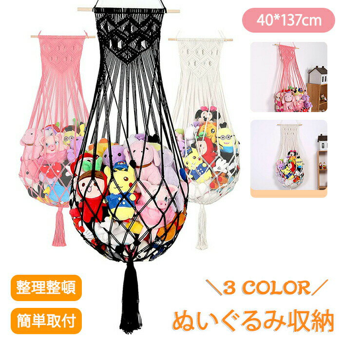 ぬいぐるみ 収納 ハンモック おもちゃ ハンモック収納 収納ネット 大容量 壁 おもちゃラック ラック 玩具 小物 雑貨 リビング 子供部屋 片付ける 取付簡単 かわいい おしゃれ お部屋 ロープ 綿ロープ 手織り 収納ハンモック 見せる収納 整理整頓 写真撮影