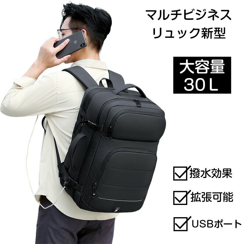Rakuten - ビジネスリュック メンズ 30l 拡張可能 大容量 防水 ビジネス リュック バッグ a4 pc usbポート 多機能 収納 出張 旅行 ジム 防災 ナイロン 黒 ペットボトル 2way 30代 40代 大人 大学生 丈夫