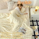 毛布 シングル もこもこ毛布 シングル セミダブル ダブル ハーフ ひざ掛け 掛け毛布 冬物 寝具 ウォーム ブランケット もうふ おしゃれ マイクロファイバー...