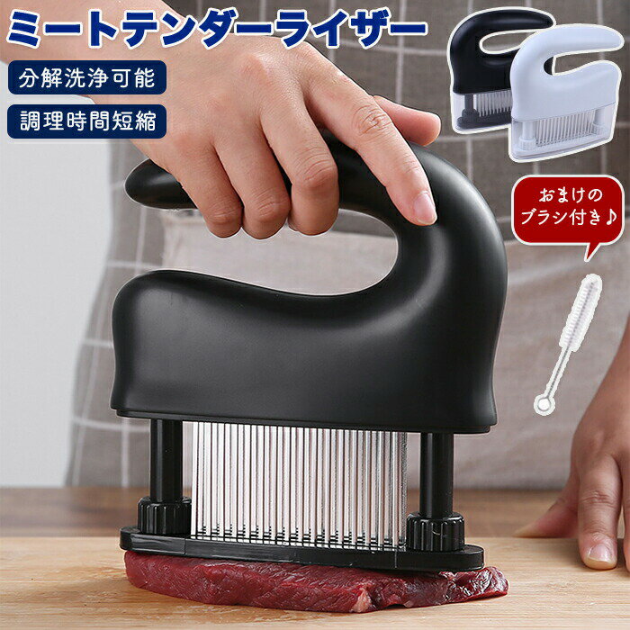 ミートテンダーライザー 肉筋切り器 肉 魚 肉叩き 調理器具 ステンレス製 肉刺し器 味が染み込む 肉の..