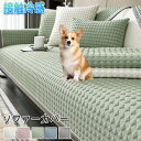 ソファーカバー 洗える 椅子カバー オールシーズン 冷感接触 冷感 ひんやり インテリア おしゃれ シンプル 汚れ 多機能 洗える ソファーパッド 汚れ防止 傷防止 滑り止め加工 洗濯OK ペット対策 汚れ防止 室内用マット マルチカバー ペット対策 猫対策