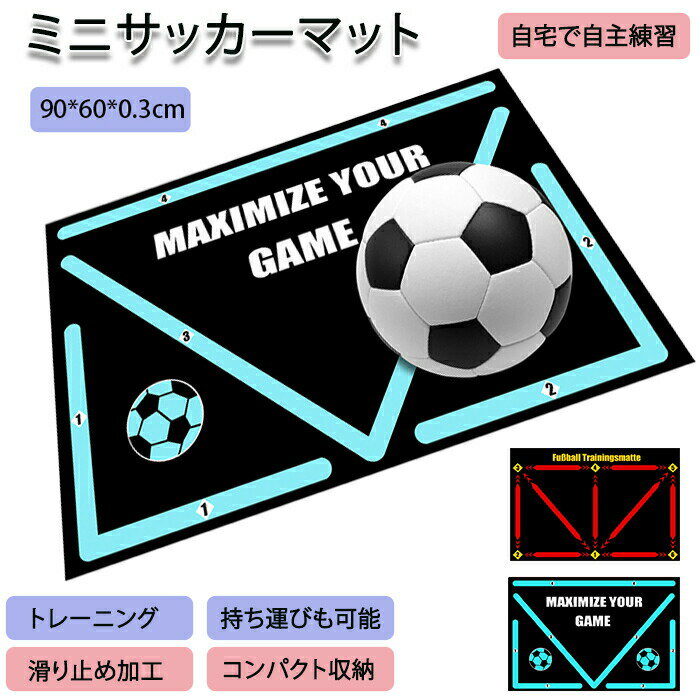 サッカーマット サッカープレイエリアラグ サッカー スポーツ サッカーマット 室内練習 屋内練習 雨の日の練習 滑り止めカーペット 自主練習 リビングルームカーペット コーナーサッカーフィールドグランド用 子供用プレイマット トレーニングマット