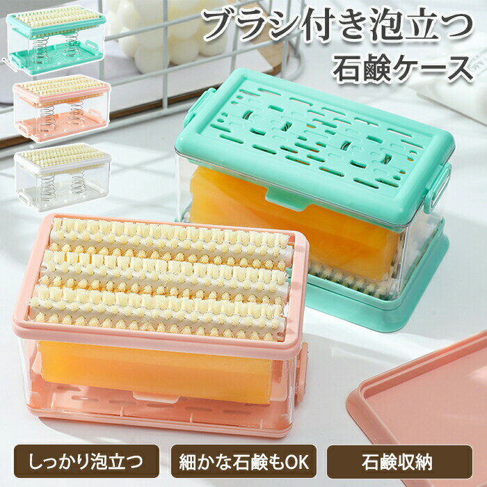 泡立つ石鹸 泡立つ石鹸ケース ブラシ付き 汚れない 泡立つ洗濯石鹸 石鹸 洗濯石鹸 石鹸ケース 石鹸置き 石鹸保管 襟 裾 袖 子供 上履き..