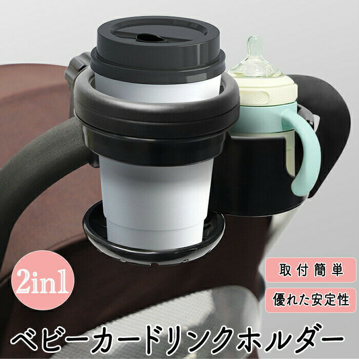 ベビーカードリンクボルダー ベビーカー ベビーカー ドリンクホルダー 2in1 ボトルホルダー 2個収納可..