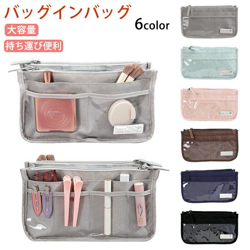 バッグインバッグ バックインバック 小さめ レディース 化粧品バッグ 便利グッズ メイクポーチ トラベルポーチ 旅行ポーチ 軽い 軽量 大容量 整理 旅行 取り外し可能 便利 持ち運び 機能的 小物入れ 化粧品収納 おしゃれ 持ち歩き コンパクト 収納 ギフト プレゼント(4)