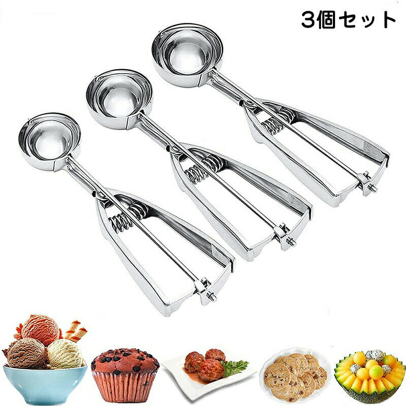 Rakuten - アイスクリームディッシャー 3個セット アイスクリームスプーン アイススクープ スプーン 小さい 業務用 飲食店 料理用 キッチン用品 アイスクリーム ポテトサラダ 肉団子 ステンレス素材 アイスクリーム