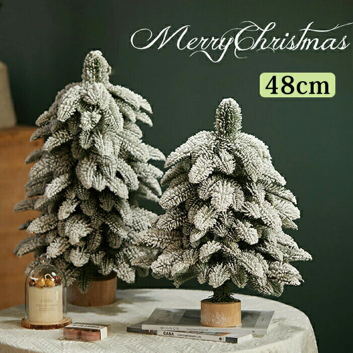 クリスマスツリー 卓上 48cm 雪化粧 卓上ツリー ミニクリスマスツリー クリスマス 人工松 リアル 雰囲..