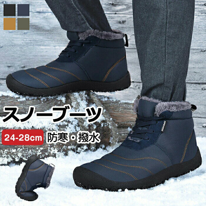 スノーブーツ メンズ スノーシューズ 大人用 アウトドア ブーツ ボアブーツ 靴 冬 防寒 あったか 滑りにくい 自転車 登山 雪遊び 冬 雪..