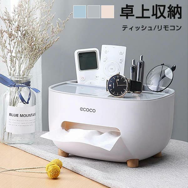 Rakuten - ティッシュケース おしゃれ ティッシュボックス 多機能 北欧 ティッシュカバー ティッシュ ケース リモコンケース スマホスタンド 卓上 かわいい キッチン 台所 リビング ダイニング 洗面所 収納 小物入れ 収納ボックス シンプル 卓上収納 テーブル