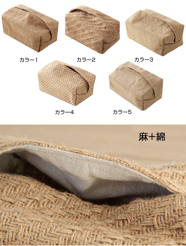 ティッシュケース 綿麻 ティッシュカバー ボックスティッシュケース ティッシュボックス ティッシュ ケース おしゃれ 車 カジュアル 折り畳み 折りたたみ 収納 プレゼント 車載用 家用 自宅 [2]
