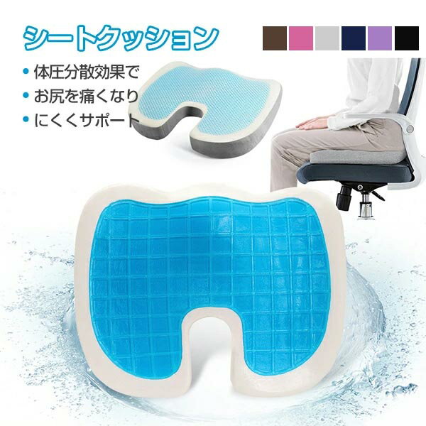 ゲルクッション 椅子 クッション 低反発 夏用 ひんやりジェルクッション 姿勢 腰 座布団 チェアクッション デスクワーク 妊娠 通勤 会社勤務 姿勢矯正 男性 女性 座席対策 ランバーサポートクッション オフィス 車 運転