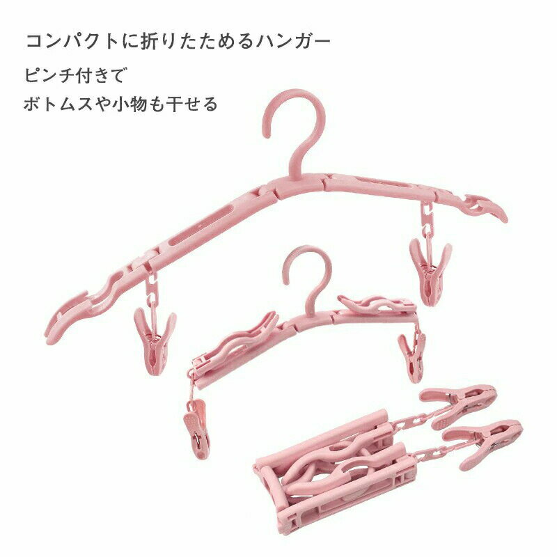 折りたたみハンガー 8個4色 ピンチ付き 携帯ハンガー 洗濯バサミ ハンガー 出張 旅行 トラベル用品 旅行ポータブル 便利 コンパクト 洗濯用品 持ち運び 収納 3