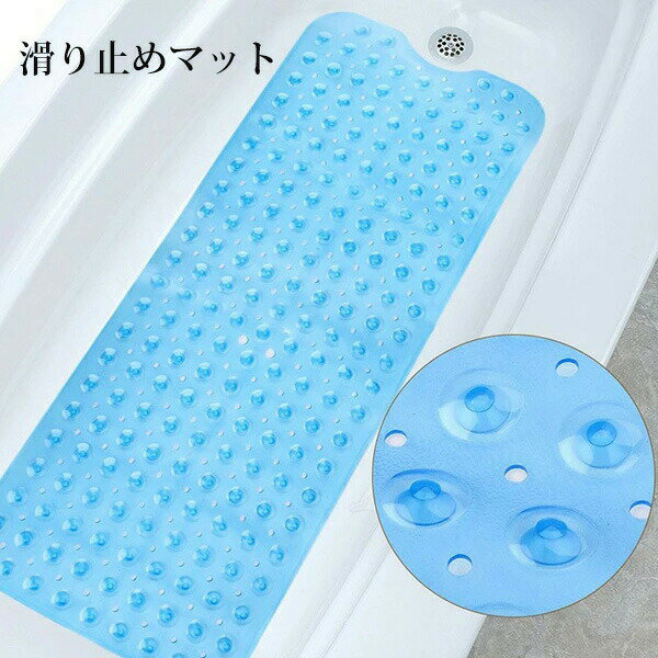 浴槽 すべり止めマット 風呂マット 浴室マット バスマット 転倒防止 すべり止め 介護用 子供 お年寄り ..