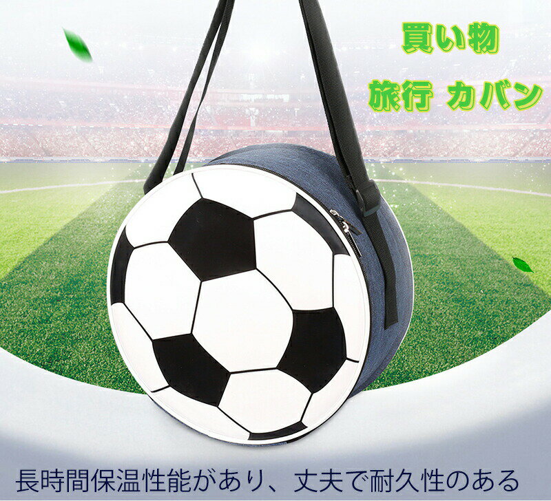サッカー保温バッグ ハンドバッグ トートバッグ ショルダーバッグ リュック 保温バックパック 大容量 クーラーバッグ レジャーランチバッグ キャンパス 買い物リュック 斜め掛け 撥水 多機能 通学 通勤 買い物 旅行 カバン 男女兼用 2