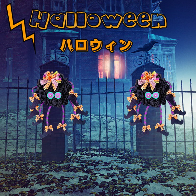 Rakuten - ハロウィングッズ 飾り 装飾 Halloween装飾グッズ ハロウィーン ディスプレイ パーティー デコレーション 飾りつけ 仮装 パーティー 屋外 玄関 イベント会場 店舗装飾 おもちゃ ギフト