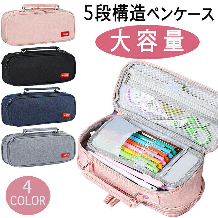 Rakuten - ペンケース 筆箱 大容量 筆記用具 大容量ペンケース 多機能 マチ付き 大容量筆箱 シンプル 男女兼用 小物入れ ペン入れ 筆入れ キャンバス 学生 学校 ふでばこ 可愛い おしゃれ 小学生 中学生 高校生 大学生 男子 女子 社会人 入学祝い プレゼント