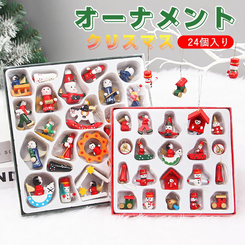 Rakuten - クリスマスオーナメント セット 木製 大盛り 飾り 24個入り ツリー クリスマス オーナメントセット イブ 装飾 サンタクロース 雪だるま おしゃれ 北欧 パーティー カフェ 自宅 店舗 部屋 飾りつけ インテリア インスタ映え かわいい プレゼント 贈り物 送料無料