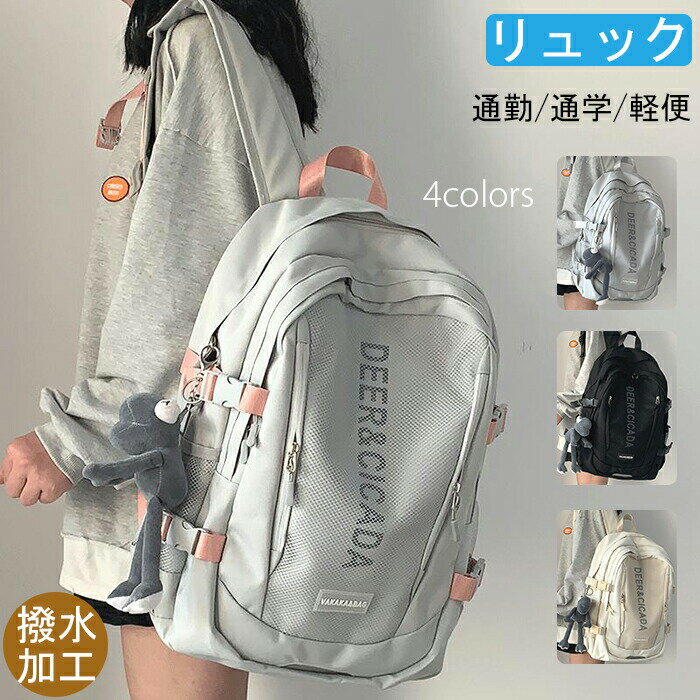 Rakuten - リュック レディース リュックサック 25L 大容量 軽量 防水 バックパック リュック 高校生 メンズ 大人 撥水 おしゃれ 通勤 通学 アウトドア キャンプ用品 スポーツリュック キーホルダー付き ペア ユニセックス かわいい ベージュ ブラック
