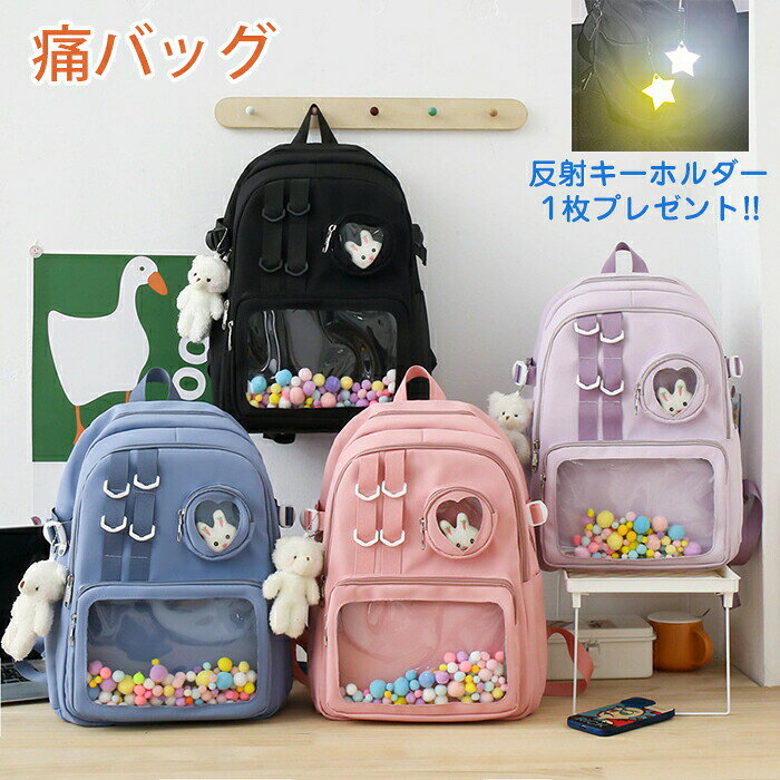 Rakuten - 痛バッグ リュック 痛バ バッグ 鞄 オタクバッグ 大容量 ガールズ デイリー レディース A4 ビニールバッグ 見せバッグ おしゃれ かわいい 軽量 お出かけ 子供 クリアバッグ 透明バッグ 学生バッグ 学生かばん プレゼント 贈り物 ギフト 通学 旅行