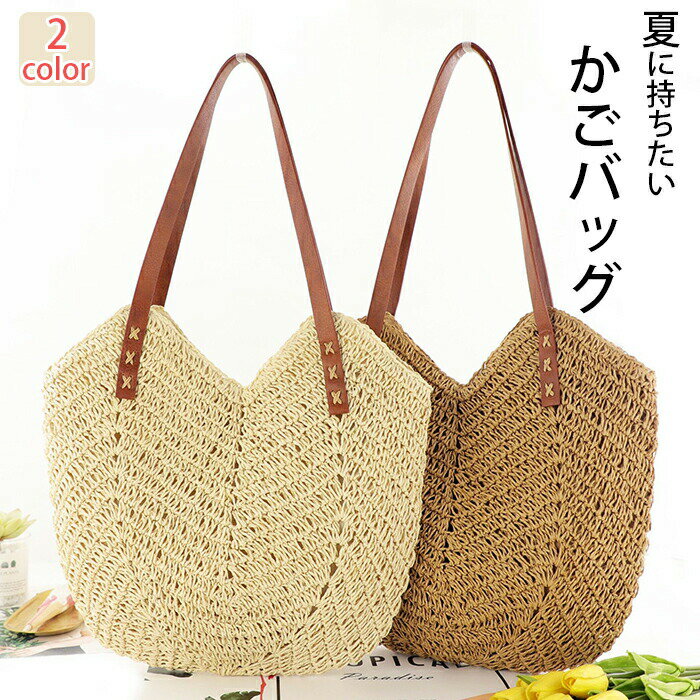 かばん カバン 上品 かごバッグ カゴバッグ 夏バッグ ファスナー付き ペーパーバッグ 全2色