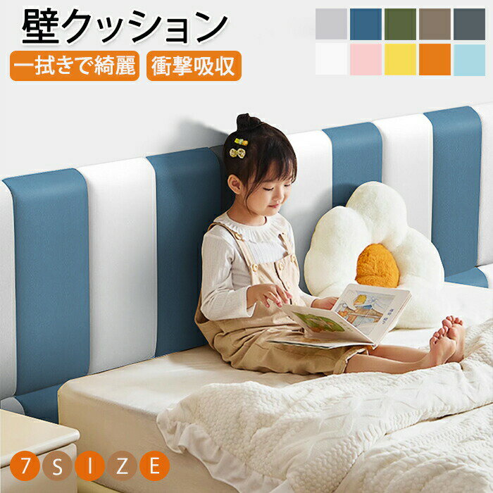 壁クッション 保護クッション 怪我防止 壁マット コーナーガード ベッドガード 安全マット プレイマット ジョイントマットプレイルーム クッションマット 衝撃吸収 子供 赤ちゃん 転倒防止 安全 防音 壁紙 壁飾り インテリア 子供部屋 保育園 幼稚園 リビング 寝室 居間