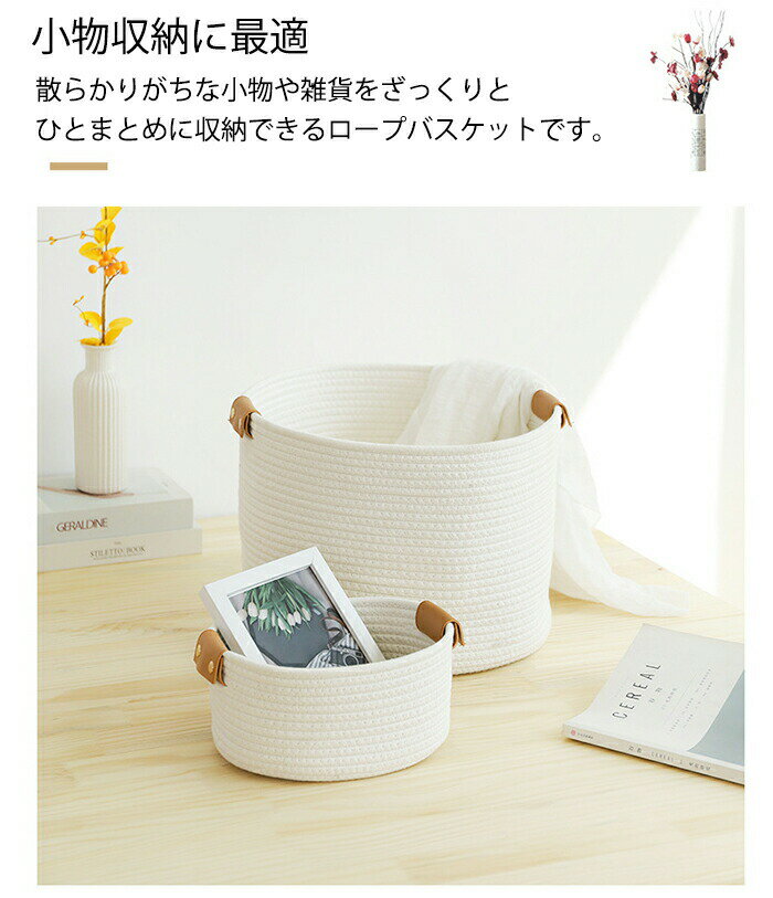 収納バスケット 2点セット コットンロープバスケット 洗濯カゴ 持ち手付き おもち...