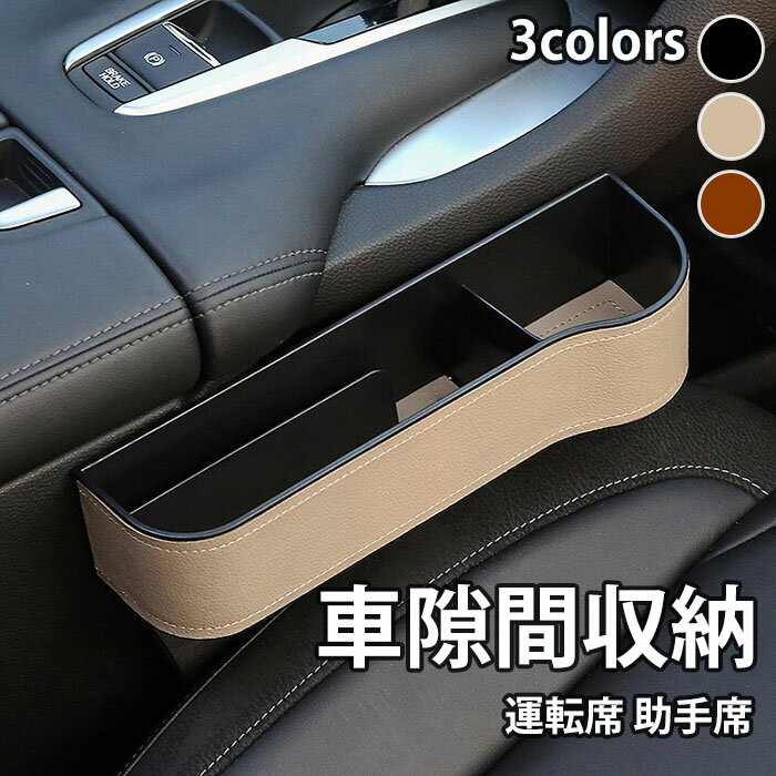 車隙間収納 車用 収納 シートサイドポケット サイド収納ボックス ドリンクホルダーシートポケット コン..
