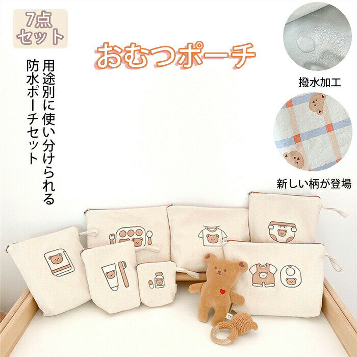 おむつポーチ 防水 撥水 セット トラベルポーチ 大容量 おしり拭き 着替えバッグ オムツポーチ ポーチ ..