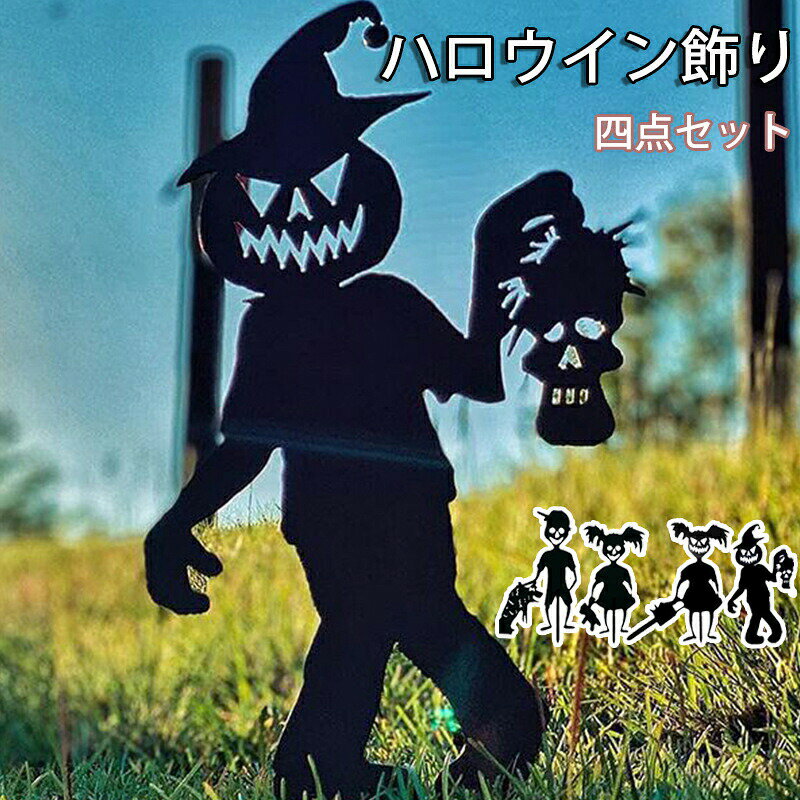 メーカー希望小売価格はメーカーカタログに基づいて掲載しています商品情報商品名：ハロウィン 飾り スペックサイズ：30cm、35cm、40cm素材：鉄セット内容：四点セット生産国：中国（日本人スタッフによる安心の検品体制）購入前のご注意※商品...