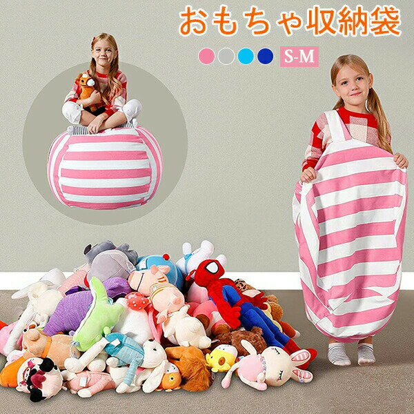 おもちゃ収納袋 玩具収納 ぬいぐるみ 収納 キッズ 片づけ 収納袋 アウトドア 大容量 片づけ簡単 お掃除..