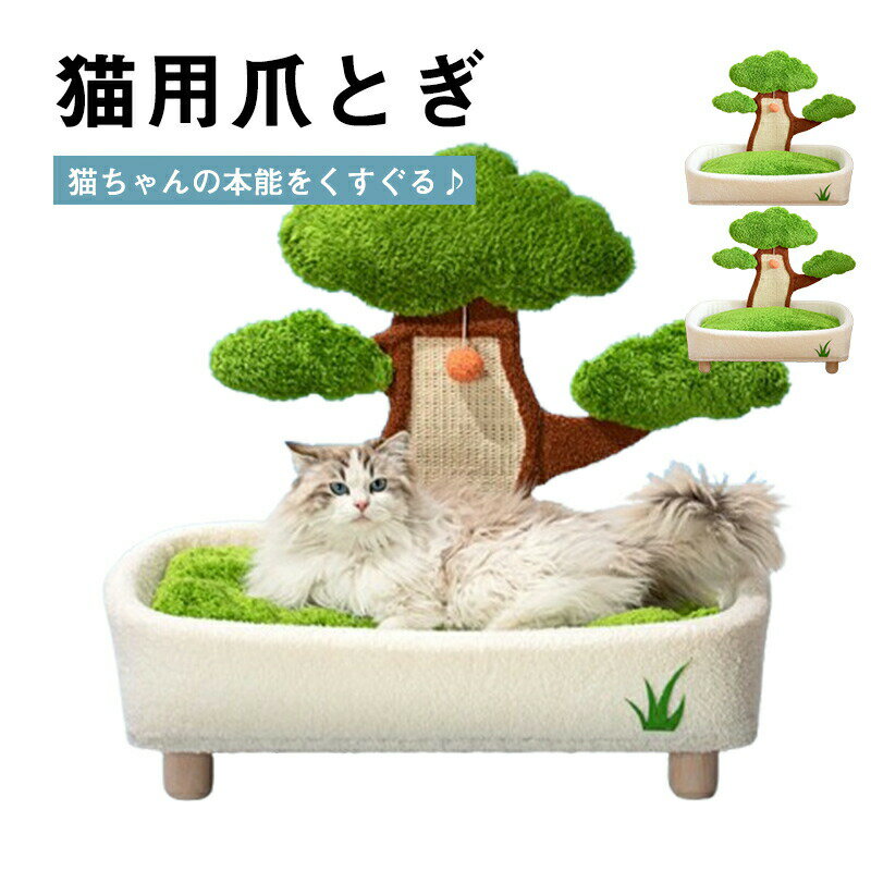 乐天商城 - ペットベッド パインツリー キャット 一体型スクラッチングポスト付き ソフトPPコットンクッション - 耐久性と噛みつき防止洗える ポリエステル製ペットネスト四季通用 耐摩耗性 暖かい猫用ベッド 松盆栽ペットベッド