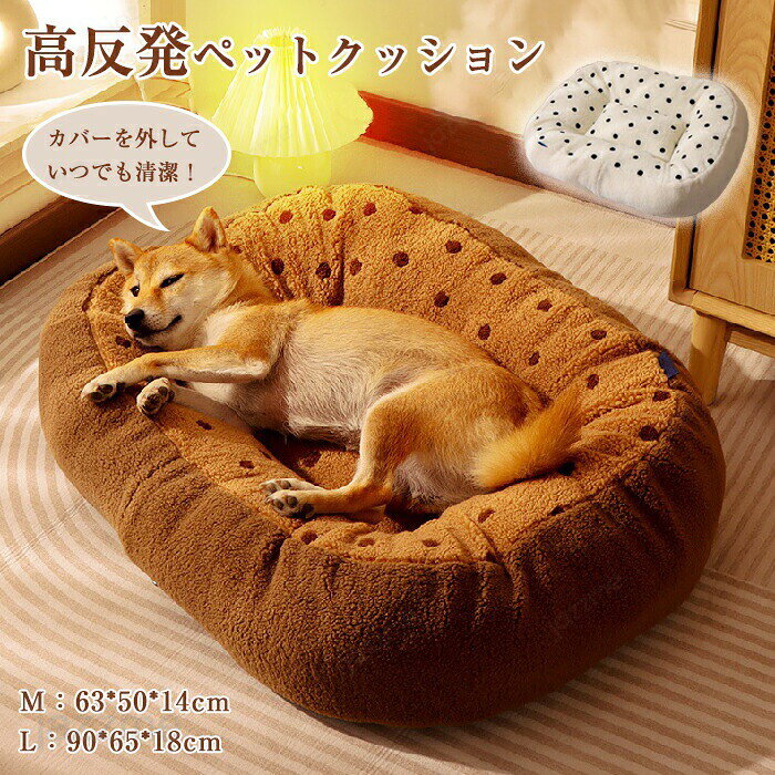 Rakuten - ペットベッド 犬用 クッション ふわふわ 洗える 猫用 クッション かわいい 犬 猫 滑り止め ペットクッション 小型犬 中型犬 大型犬 柔らかい 秋 冬 もこもこ 寝床 犬ベッド 猫ベッド ふんわり 寒さ対策 ペットマット シニア 老犬 介護 丸洗い