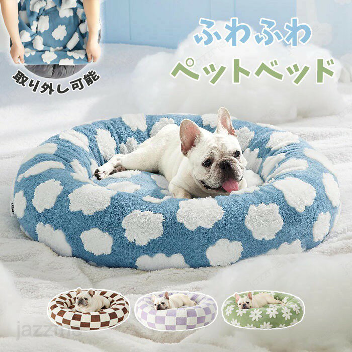 Rakuten - ペットベッド ふわふわ 洗える かわいい 丸型 犬 猫 滑り止め ペットクッション 犬用クッション 小型犬 中型犬 大型犬 シャギー 暖かい 柔らかい ふんわり もこもこ 寝床 犬ベッド 猫ベッド ふんわり 寒さ対策 暖かい ペットマット 滑り止め